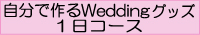 ōWeddingObY PR[X